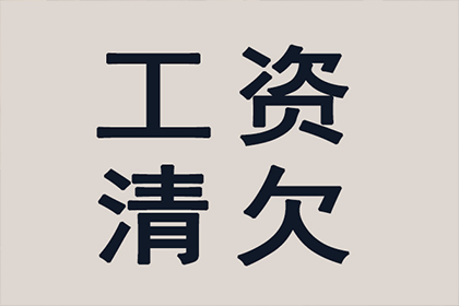 永嘉催收公司